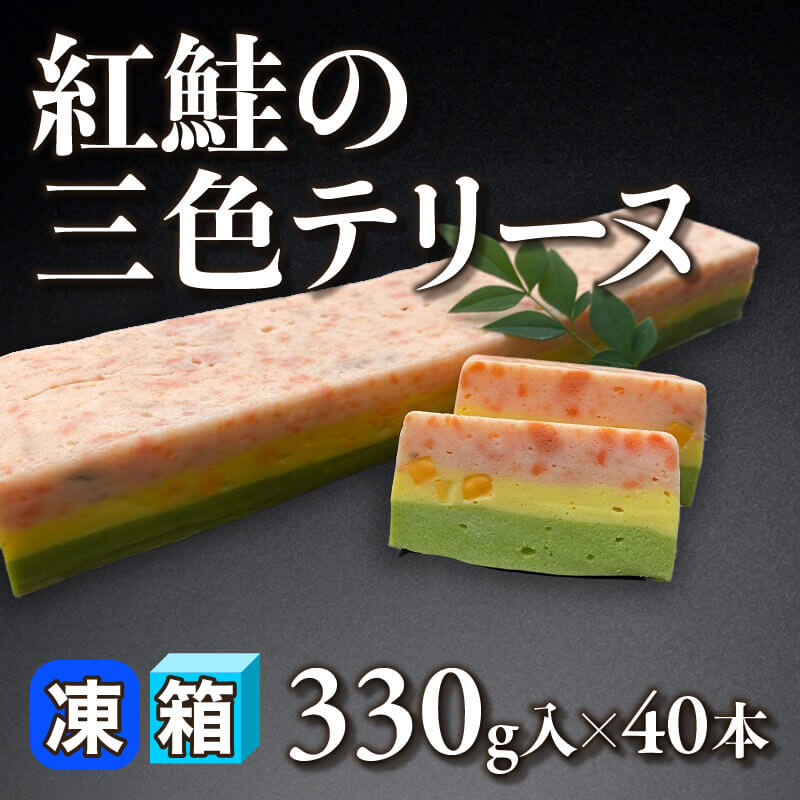 トヨ型エビとブロッコリーのテリーヌ 約450g入×20本｜飲食業務用仕入れ