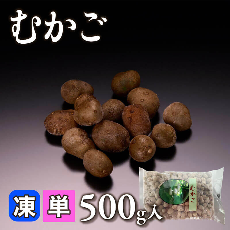 ［小売］むかご（500g入）〈冷凍〉