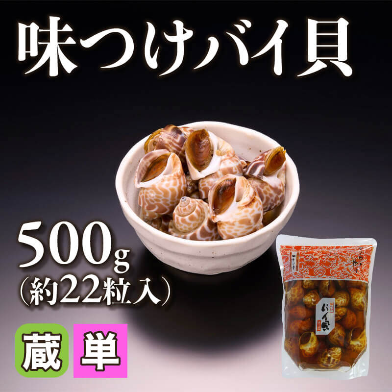 アカニシ貝煮 10個入×16セット｜飲食業務用仕入れ注文専門 フーディー