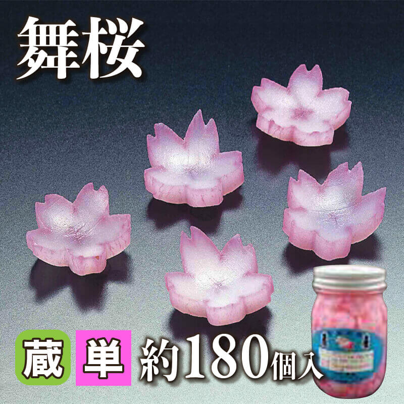 ［小売］舞桜（約180個入）〈冷蔵〉