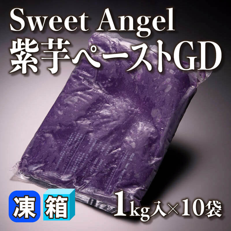 ［箱売］Sweet Angel 紫芋ペーストGD 10kg（1kg入×10袋）〈冷凍〉
