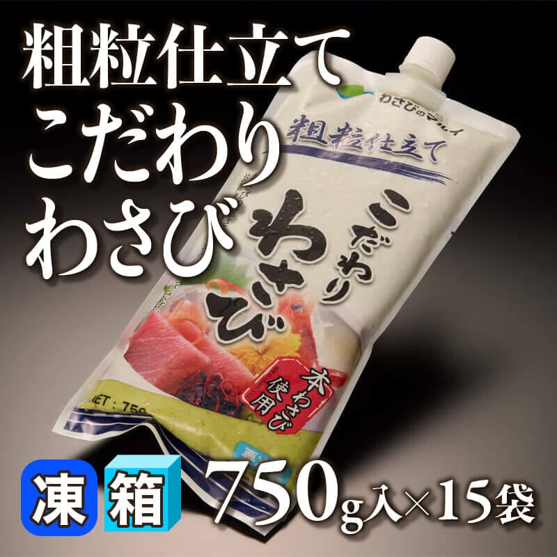 会席わさび 500g入×30セット｜飲食業務用仕入れ注文専門 フーディーズ