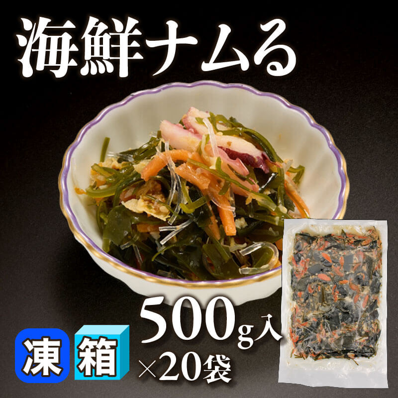 ［箱売］海鮮ナムる 10kg（500g入×20袋）〈冷凍〉