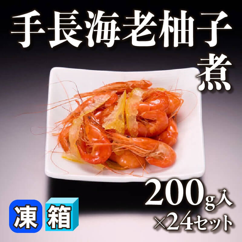 アルゼンチンアカエビ開き 5L 20尾入×20セット×2｜飲食業務用仕入れ
