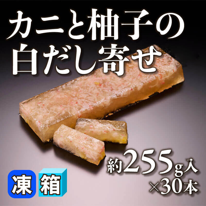 ［箱売］カニと柚子の白だし寄せ 7.65kg（約255g入×30本）〈冷凍〉