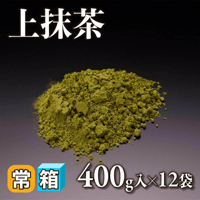 ［箱売］上抹茶 4.8kg（400g入×12袋）〈常温〉