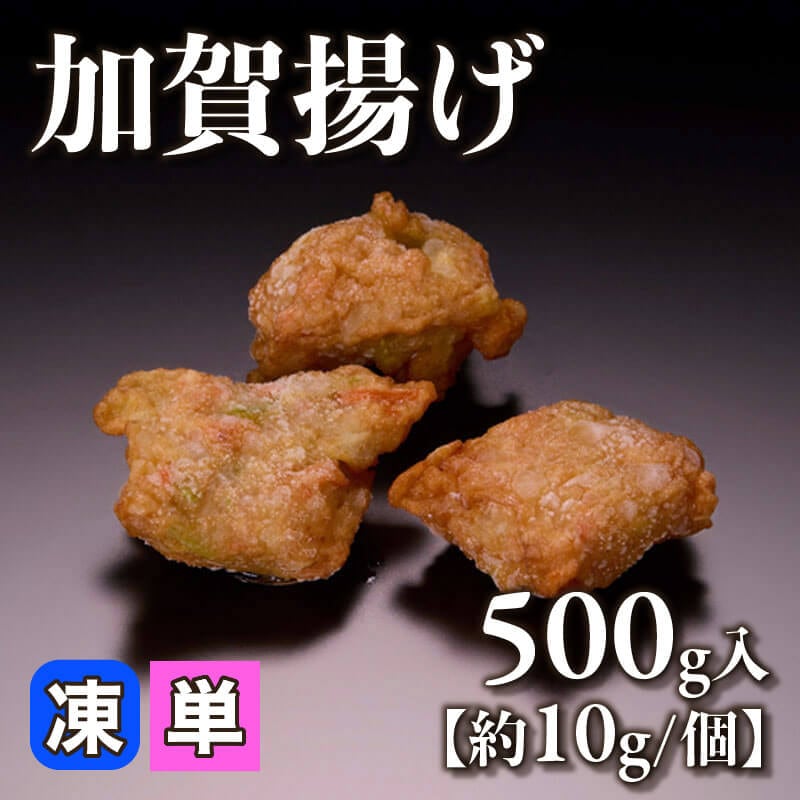 ［小売］加賀揚げ［約10g/個］（500g入）〈冷凍〉