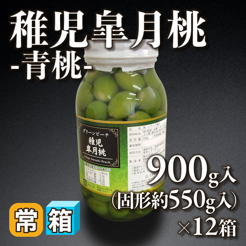 ［箱売］国産 稚児皐月桃 -青桃-［M］（固形約550g/900g・50-70粒入×12箱）〈常温〉