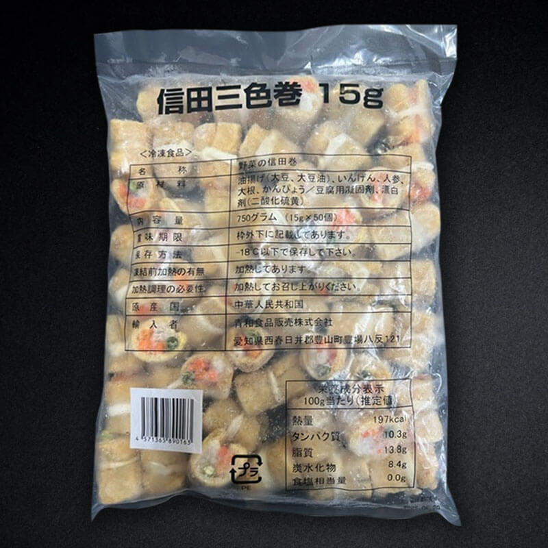 ［箱売］信田三色巻 400個（50個入×8袋）［約15g/個］〈冷凍〉