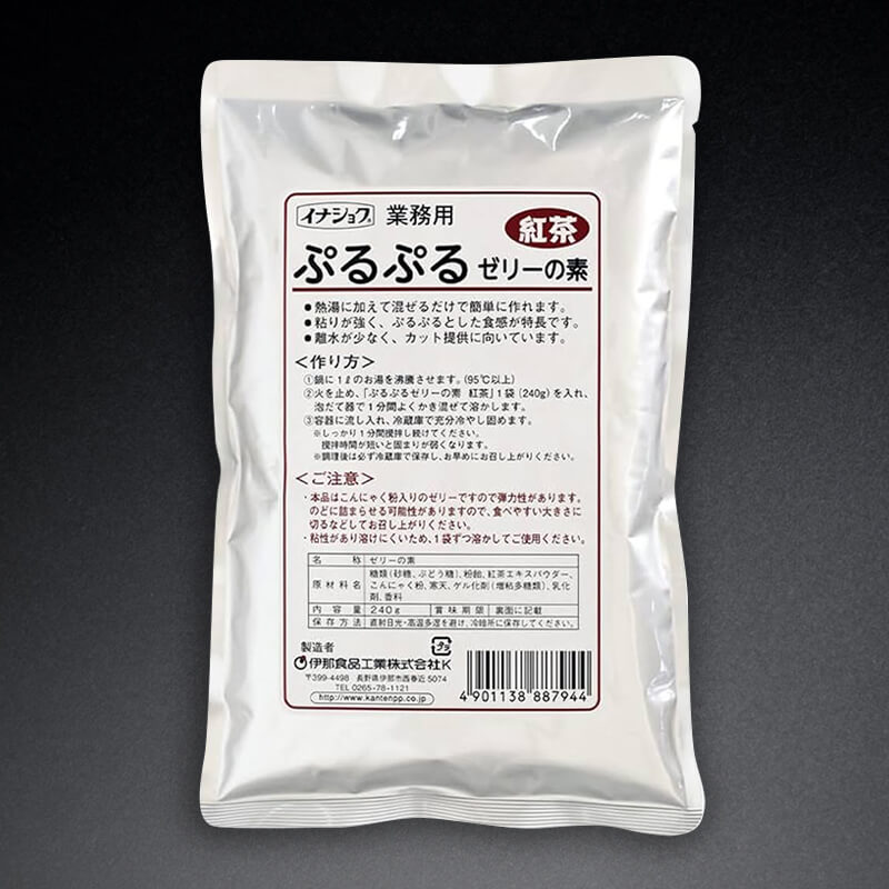 ぷるぷるゼリーの素 紅茶 240g入×20袋｜飲食業務用仕入れ注文専門