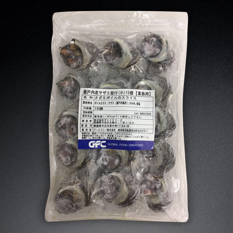 瀬戸内産サザエ殻付 小 15個入×10セット｜飲食業務用仕入れ注文専門