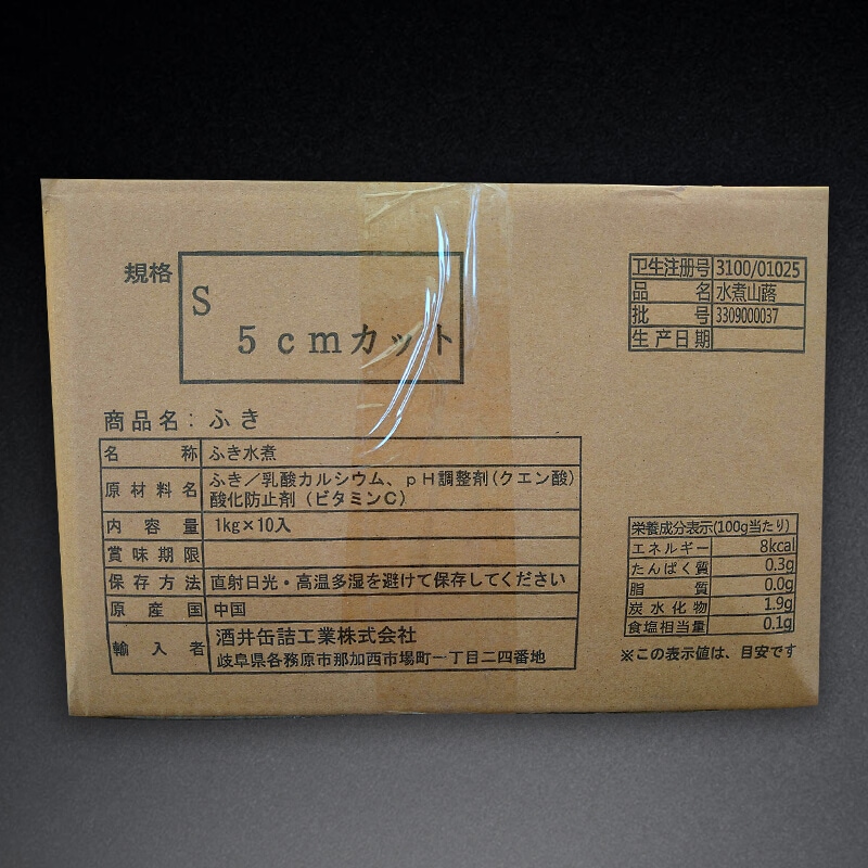 ふき水煮カット 固形1kg入×10袋｜飲食業務用仕入れ注文専門 フーディー