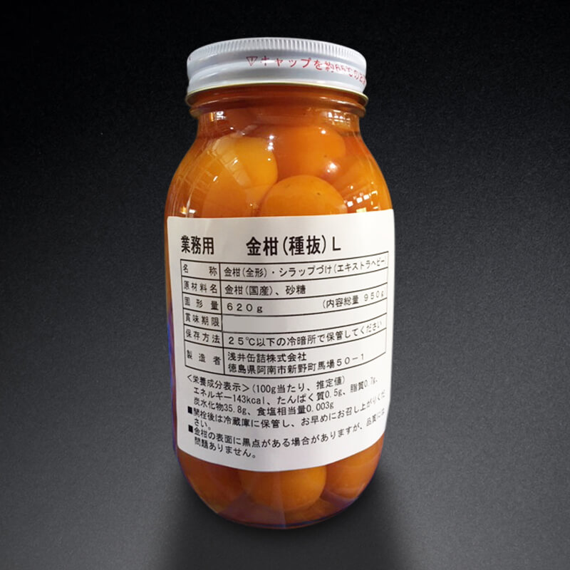 国産 金柑 -種抜- L 35-40個入×12本｜飲食業務用仕入れ注文専門