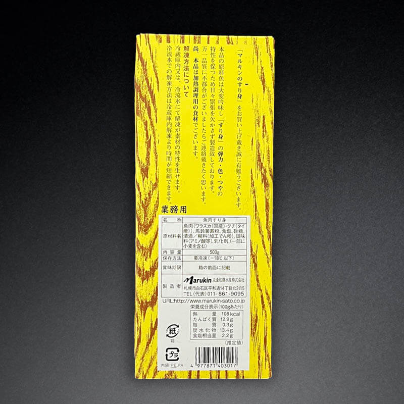 ［小売］すり身 -中-（500g入）〈冷凍〉