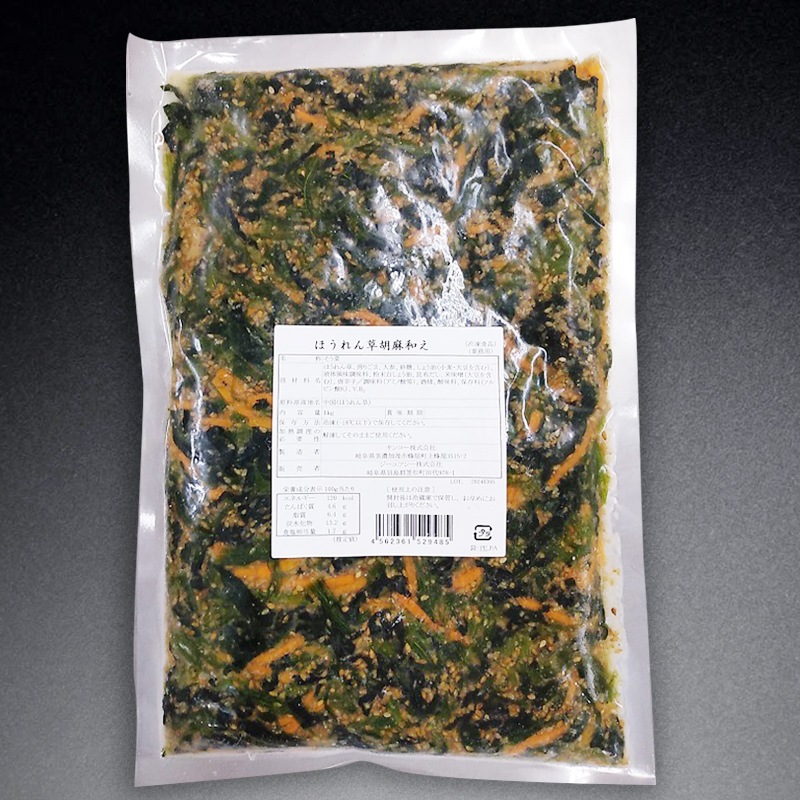 ほうれん草胡麻和え 1kg入×12袋｜飲食業務用仕入れ注文専門 フーディー