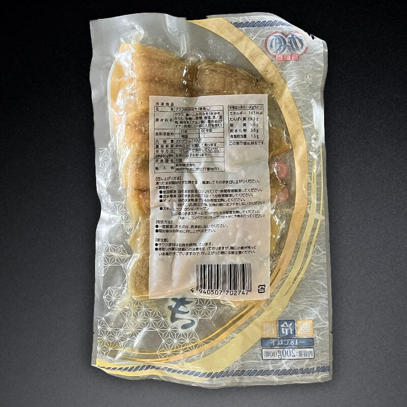 ［箱売］骨無 鰆西京焼 400切（10切入×20袋×2）［約20g/切］〈冷凍〉