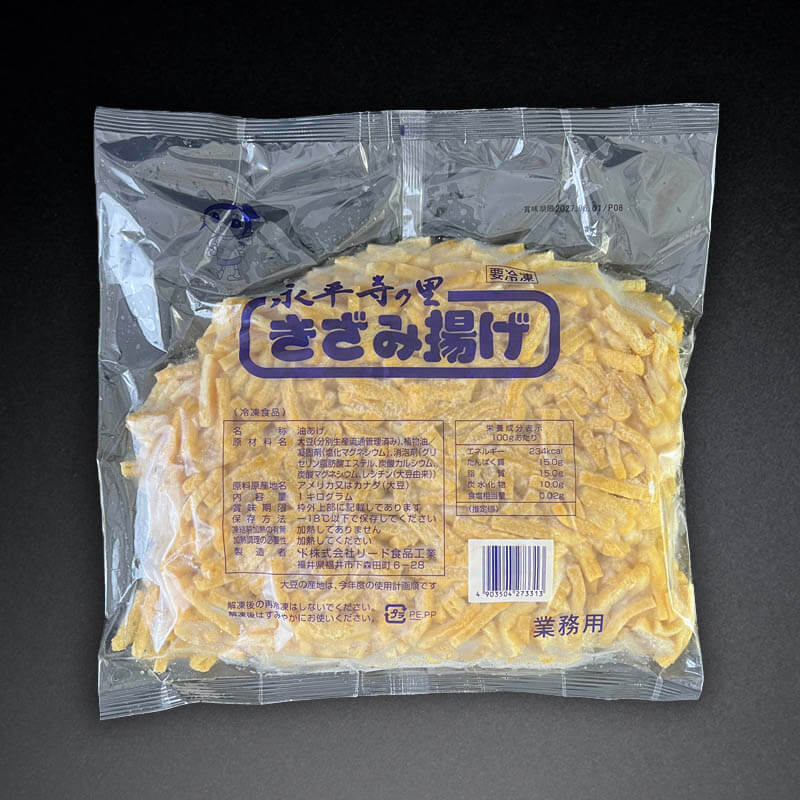 ［小売］永平寺の里 きざみ揚げ（1kg入）〈冷凍〉