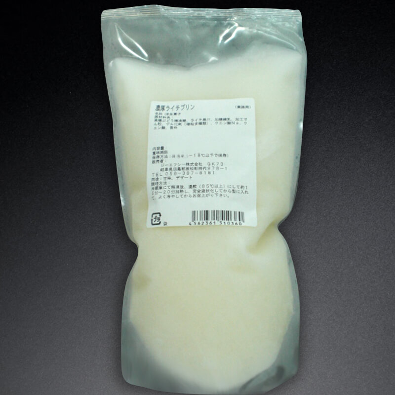 濃厚ライチプリン 1kg入×10セット｜飲食業務用仕入れ注文専門