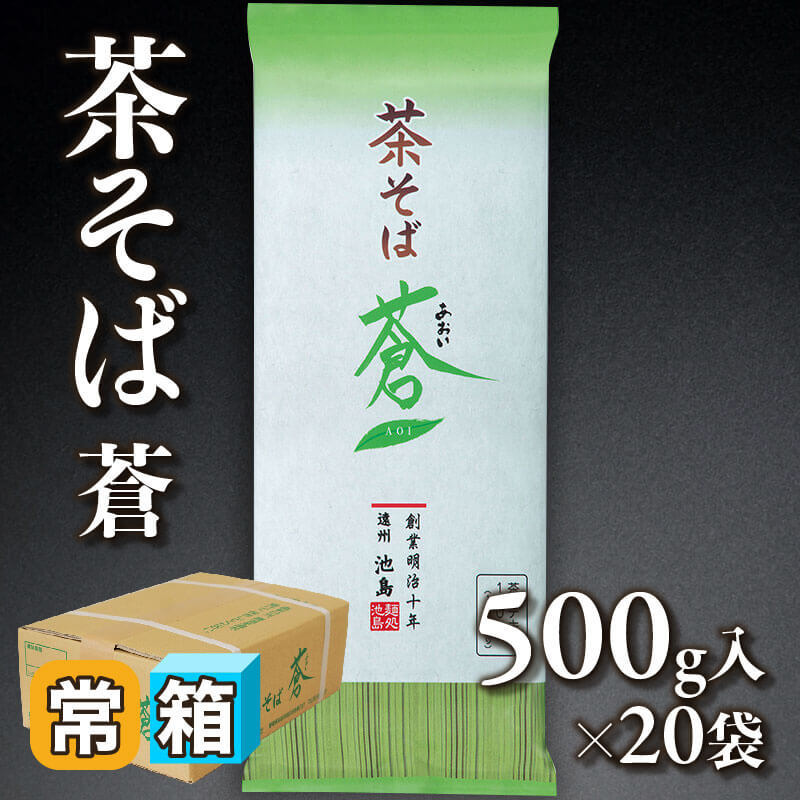 茶そば -蒼- 500g入×20袋｜飲食業務用仕入れ注文専門 フーディーズ