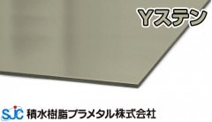 ハイエースバン 積水樹脂プラメタル ステン 3mmｘ910mmｘ1820mm 10枚入 H2 プラチナステン HA-015 ステンカラー 11枚等端数可 (要会社名屋号)