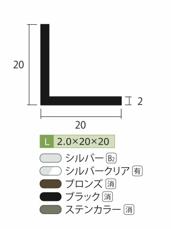 アルミ 等辺アングル 厚み2mm 20×20 4m 7本