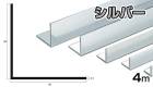 アルミ アングル シルバー　2.3mm×80×80×4000  2.3×80×80×4000 4m 5カットまで無料サービス
