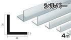 アルミ アングル シルバー 3mm×25×25×4000  3×25×25×4000 3×25×25 4m 5カットまで無料サービス