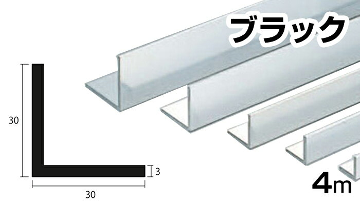 アルミ縞板L型アングル30-30-1770mm4本セット ステンレス L アルミ縞板L型アングル30-30-1770mm4本セット ステンレス L