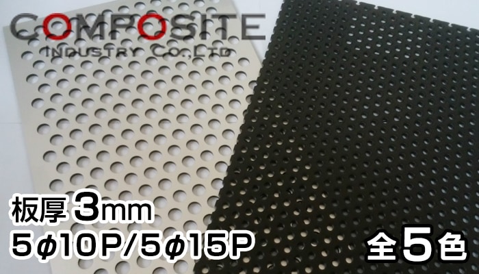 ビンテージ　パンチング　アルミニウム　メタル　キューブ　ランプ　スペースエイジ カラーエース パンチング 5Φ10P 5φ15P 5色 14,100円/枚 1000x2000