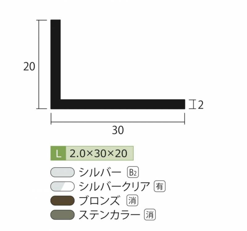 アルミ アングル シルバー 2mm×20×30×4000 2×20×30×4000 2×20×30