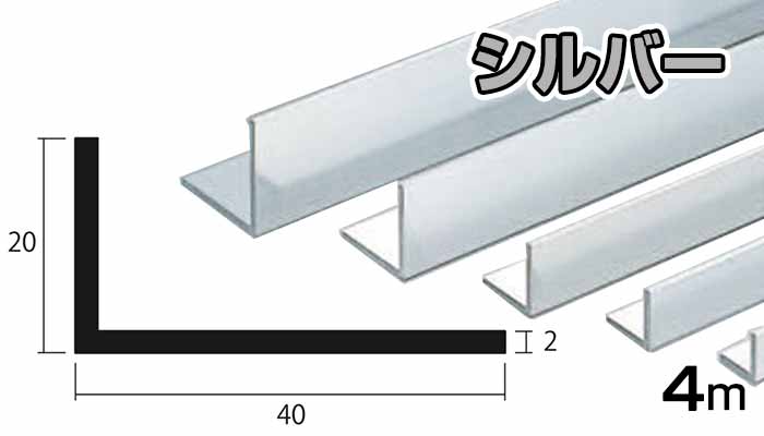 アルフレームＦ50シルバー専用箱無し アルミ チャンネル シルバー 1.9mm×38×20×4000 1.9×38×20 4000