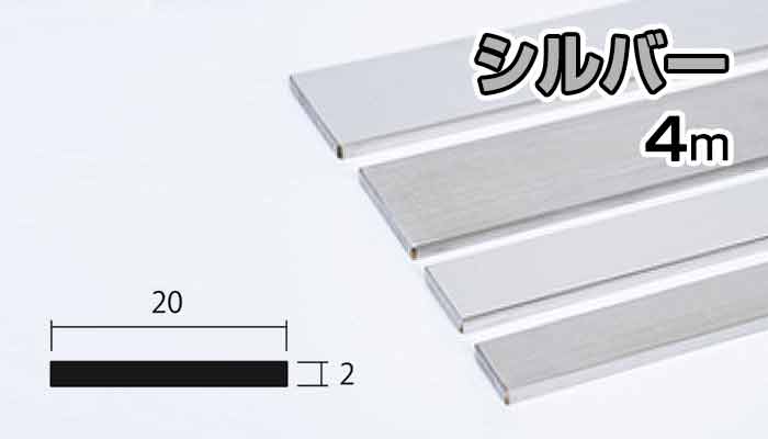 アルミ フラットバー シルバー 2mm×20×4000 2×20×4000 2×20 4m 5カット アルミ フラットバー シルバー 2mm×20×4000 2×20×4000 2×20 4m 5カット