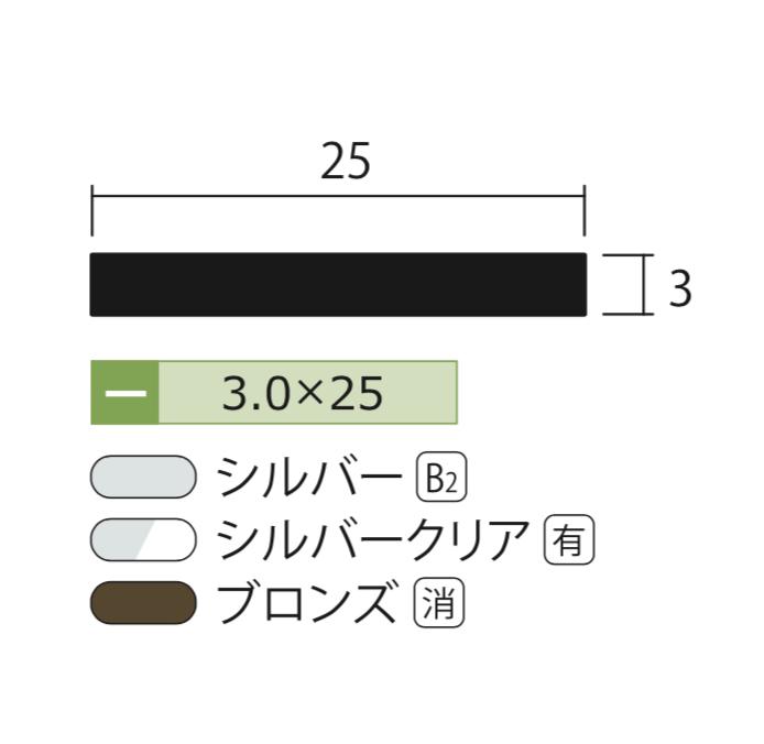 アルミ フラットバー シルバー 3mm×25×4000 3×25×4000 3×25 4m 5カット 