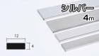 アルミ フラットバー シルバー 4mm×12×4000  4×12×4000 4×12 4m 5カットまで無料サービス