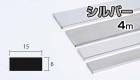 アルミ フラットバー シルバー 6mm×15×4000  6×15×4000 6×15 4m 5カットまで無料サービス