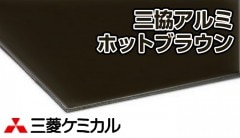 ����꡼���� S�֥饦�� 5,200��/�� 3mm��910mm��1820mm 10���� ��ɩ���ߥ��� ��������ߥۥåȥ֥饦��