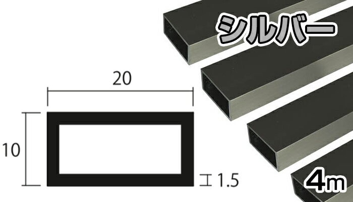 鹿角　端材 約21kg アルミ 角パイプ シルバー 1.5mm×10×20×4000 1.5×10×20×4000 4m 5