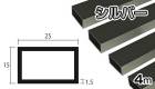 アルミ 角パイプ シルバー 1.5mm×15×25×4000  1.5×15×25×4000 4m 5カットまで無料サービス