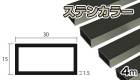 アルミ 角パイプ ステンカラー 1.5mm×15×30×4000  1.5×15×30×4000 4m 5カットまで無料サービス