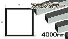 アルミ 角パイプ ステンカラー 2mm×40×40×4000  2×40×40×4000 2×40×40 4m　5カットまで無料サービス