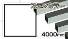 アルミ 角パイプ ステンカラー 2mm×75×75×4000  2×75×75×4000 2×75×75 4m　5カットまで無料サービス