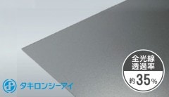 タキロン ポリカ グレースモーク両面マット 5mm PCSP R6920 両面耐候 タキロンシーアイ ポリカーボネート板  (最大寸法1250mmx3000mm）表示価格は1単価