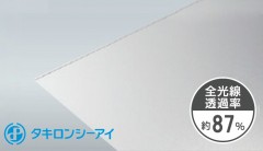 タキロン ポリカ 透明 片面マット クリア 10mm PCSP K6600 両面耐候 タキロンシーアイ ポリカーボネート板 （最大1000mm × 3500mm）
