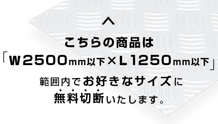 アルミ縞板 生地 A5052 板厚2mm 600×1400mm オーダーカット 切り板 - 5