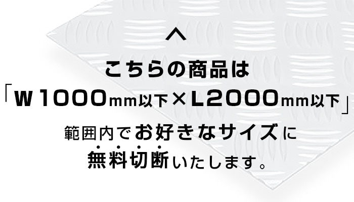 アルミ縞板 4.5mm 1000mmx2000mm 切断無料 縞鋼板 チェッカープレート