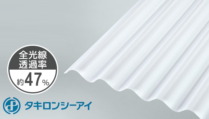 タキロン ポリカ 波板 9尺 2,360円 /枚 オパール 20枚入 30枚可 鉄板