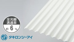 タキロン ポリカ 波板 10尺 2,650円/枚 ミルク 20枚入 30枚可 鉄板小波 32波 740 3030mm タキロンシーアイ ポリカーボネート 送料無料