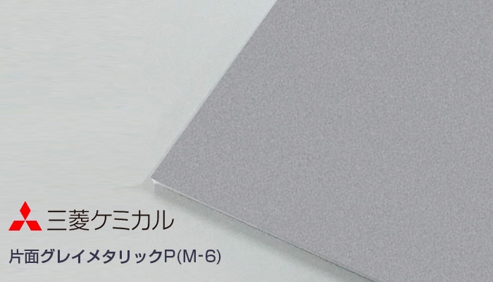 アルポリック fr ニューブライト M-6 片面 グレイメタリックP 不燃材