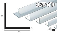����� ���󥰥� �ۥ磻�� 3mm��50��50��4000  ��50��50��4000 3��50��50 4m 5���åȤޤ�̵�������ӥ�