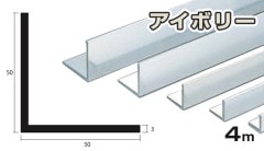 ����� ���󥰥� �����ܥ꡼ 3mm��50��50��4000  3��50��50��4000 3��50��50 4m 5���åȤޤ�̵�������ӥ�